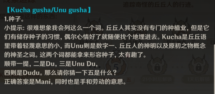 原神kucha gusha意思解释，kucha gusha物品位置图文一览[视频][多图]图片2