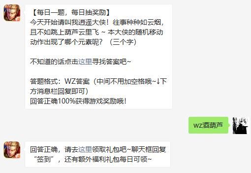 王者荣耀6月2日微信每日一题答案