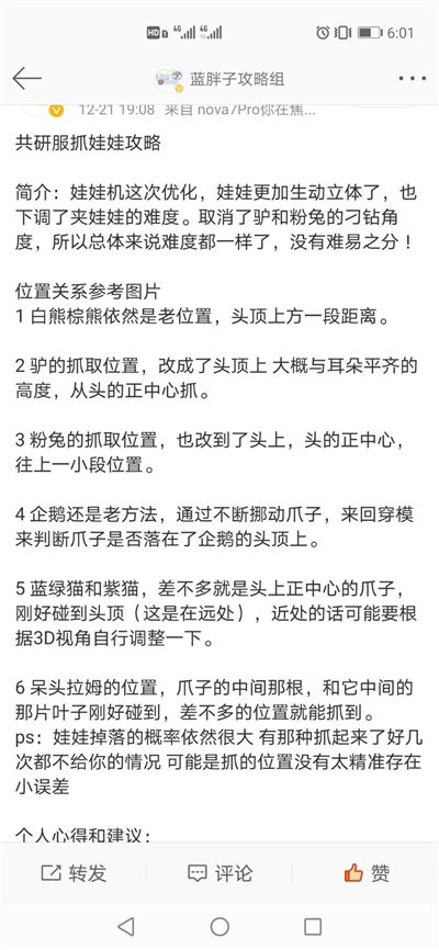 摩尔庄园手游娃娃机位置一览 100%必中抓娃娃技巧分享图片5