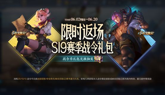 王者荣耀S19赛季战令礼包返场内容一览