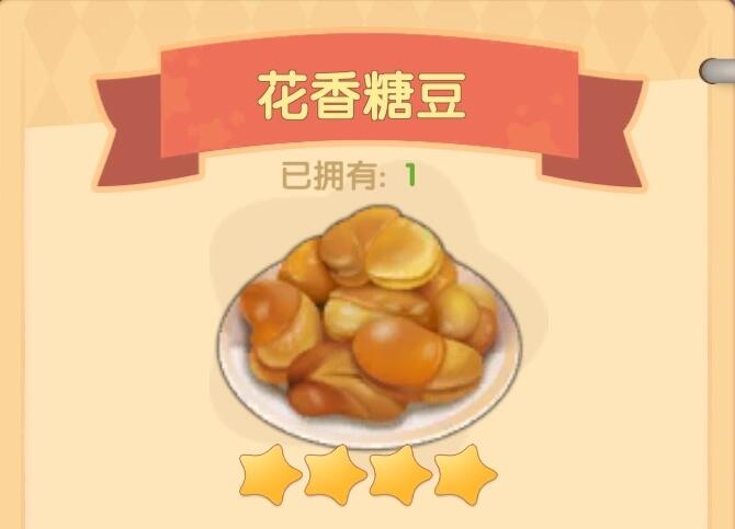 《摩尔庄园手游》花香糖豆食谱配方