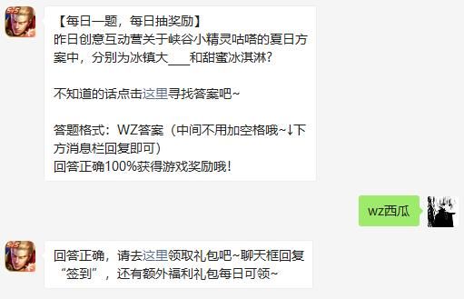 王者荣耀6月4日微信每日一题答案