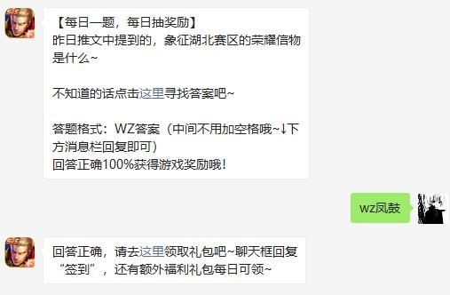 王者荣耀6月5日微信每日一题答案