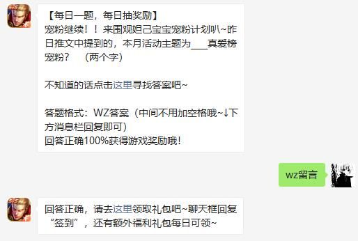 王者荣耀6月6日微信每日一题答案