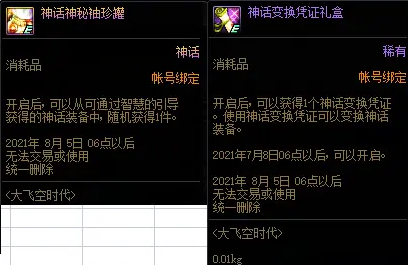 DNF比拉谢尔号宠物怎么获得