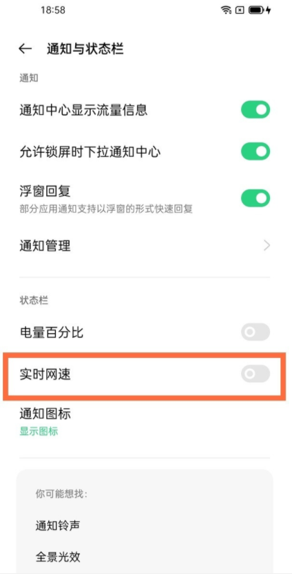 opporeno6pro+怎么显示网速？