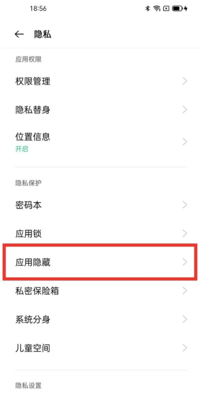 opporeno6pro+怎么隐藏应用？