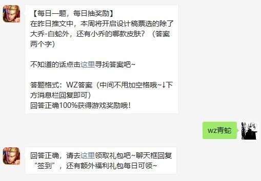 王者荣耀6月8日微信每日一题答案