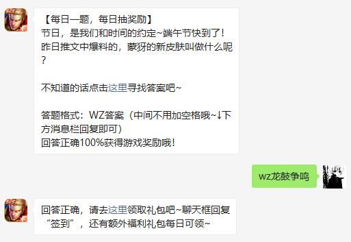 王者荣耀6月10日微信每日一题答案