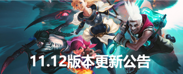 lol维护公告最新时间6月10日 英雄联盟6月10日维护到几点