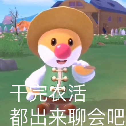 摩尔庄园手游表情包大全