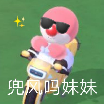 摩尔庄园手游表情包大全