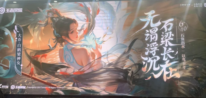 王者荣耀大乔白鹤梁神女皮肤价格介绍
