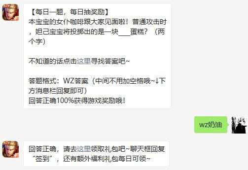 王者荣耀6月12日微信每日一题答案