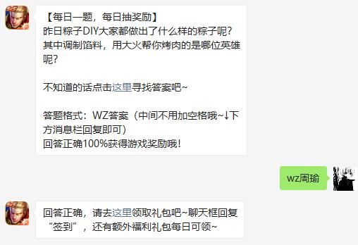 王者荣耀6月13日微信每日一题答案