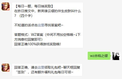 王者荣耀6月14日微信每日一题答案