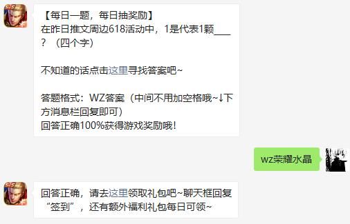 王者荣耀6月15日微信每日一题答案