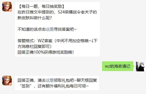 王者荣耀6月16日微信每日一题答案