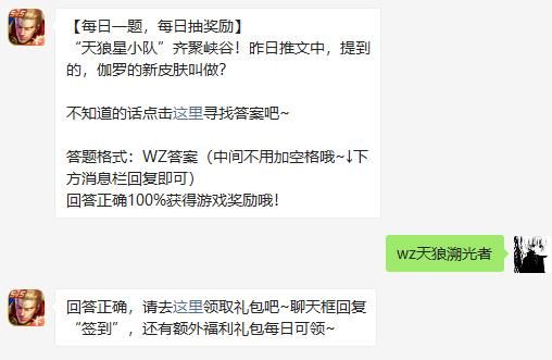 王者荣耀6月17日微信每日一题答案