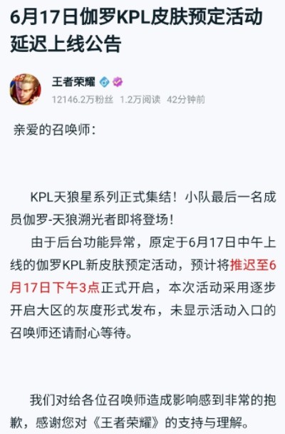 王者荣耀伽罗KPL皮肤预定延迟什么情况？伽罗KPL皮肤预定延迟解决方法[多图]图片2