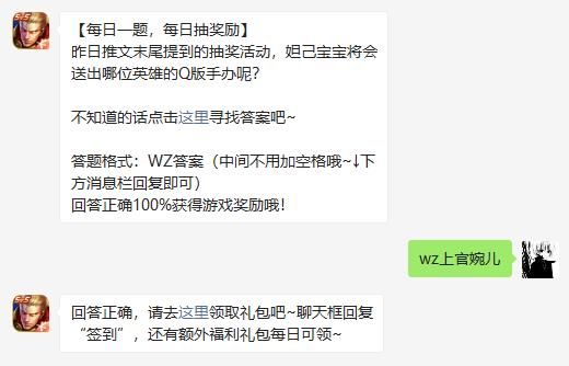 王者荣耀6月18日微信每日一题答案