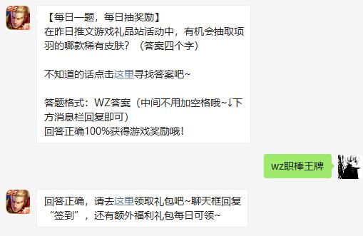 王者荣耀6月21日微信每日一题答案