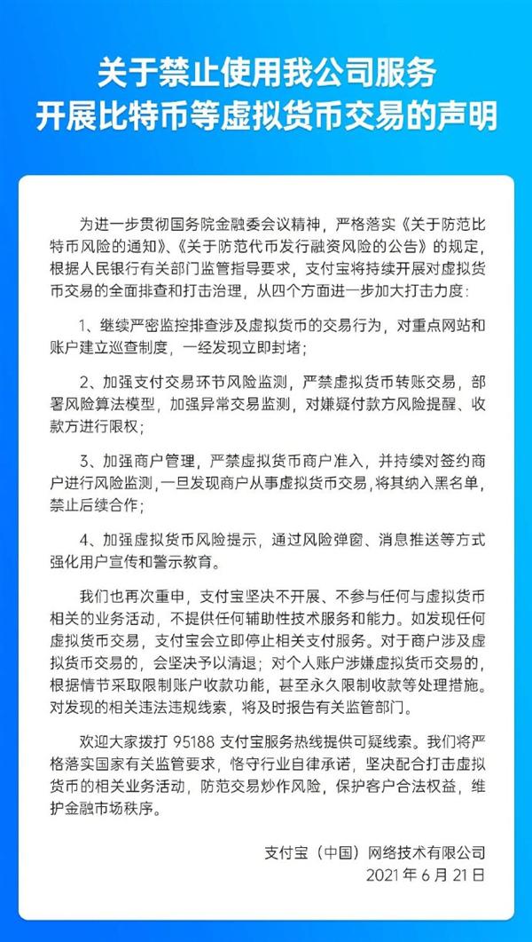 支付宝严禁虚拟货币转账交易 支付宝为什么禁止虚拟币交易?