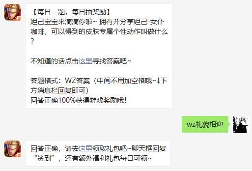 王者荣耀6月23日微信每日一题答案