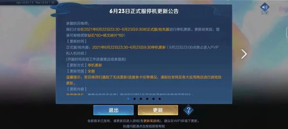 王者荣耀赛季更新到几点？s24维护公告最新内容一览[多图]图片1