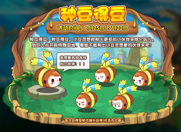 洛克王国6月25日更新活动大全 6.25更新维护公告[多图]图片5