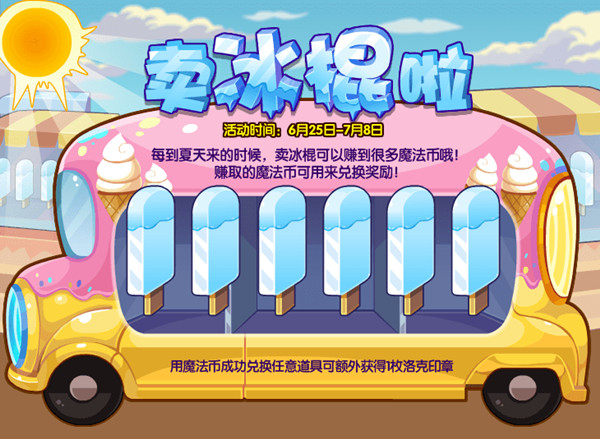 洛克王国6月25日更新活动大全 6.25更新维护公告[多图]图片7