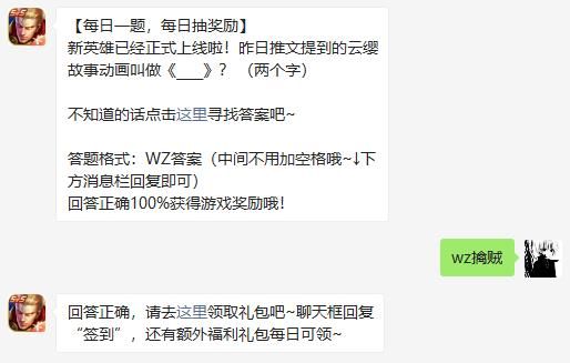 王者荣耀6月24日微信每日一题答案