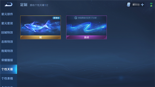 王者荣耀天幕设置教程，S24赛季个性天幕设置方法图文一览[视频][多图]图片1