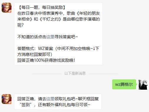 王者荣耀6月26日微信每日一题答案