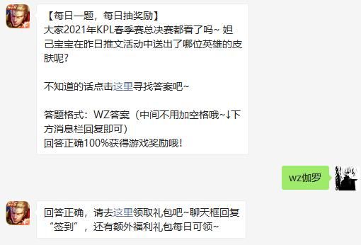 王者荣耀6月27日微信每日一题答案