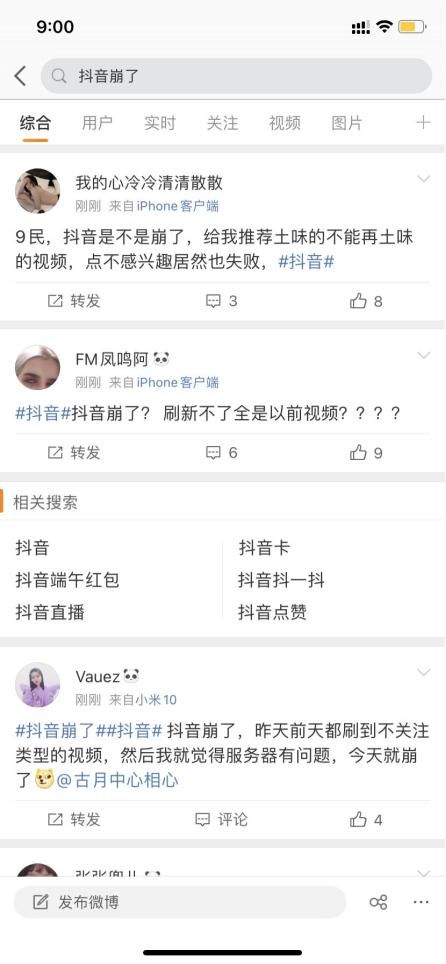 抖音崩了是怎么回事？2021抖音崩了原因说明[多图]图片2