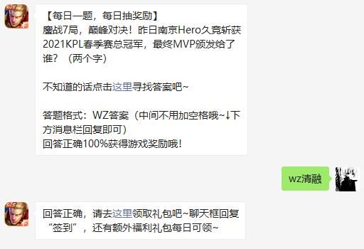 王者荣耀6月28日微信每日一题答案