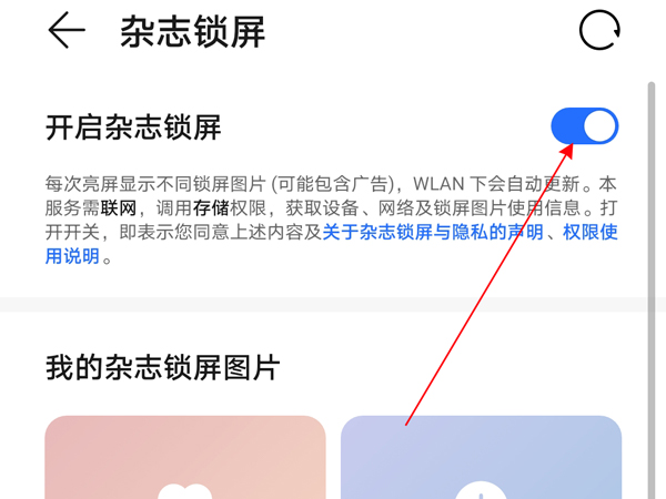 荣耀50怎么关闭杂志锁屏？