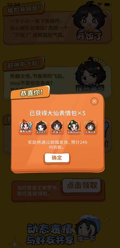 王者荣耀张大仙表情包口令码大全 张大仙表情包领取方法介绍[多图]图片2