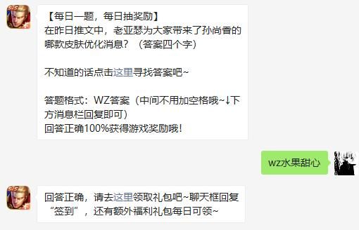 王者荣耀6月29日微信每日一题答案