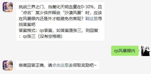 秦时明月世界6月29日微信每日一题答案