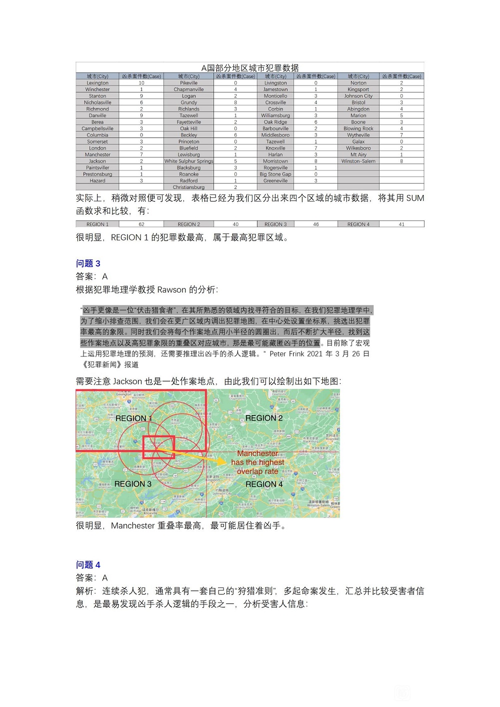 犯罪大师案件追凶答案分享：6月赛季排位赛第二关正确答案[多图]图片2