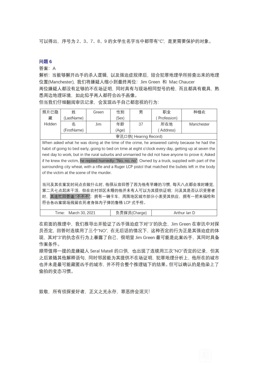 犯罪大师案件追凶答案分享：6月赛季排位赛第二关正确答案[多图]图片5