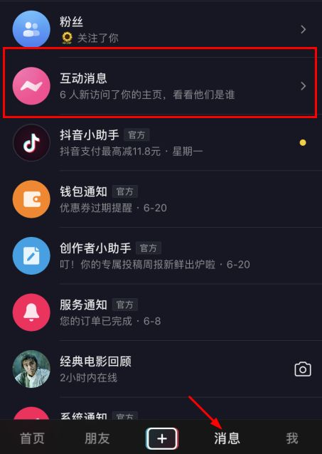 抖音主页访客记录怎么隐藏