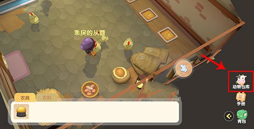摩尔庄园手游小鸭子养在哪里？小鸭子买了之后位置详解[多图]图片2