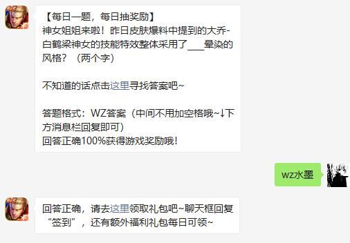 王者荣耀6月30日微信每日一题答案