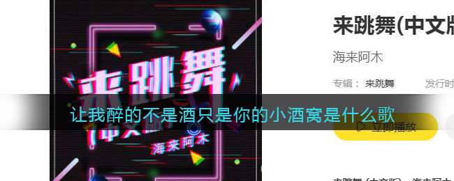 让我醉的不是酒只是你的小酒窝歌曲分享