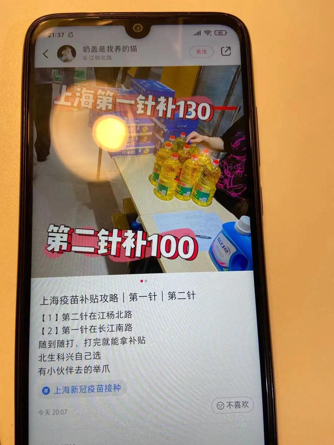 上海打疫苗拿补贴是骗局吗?上海打疫苗补贴500是真的吗