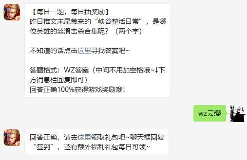 王者荣耀7月1日微信每日一题答案