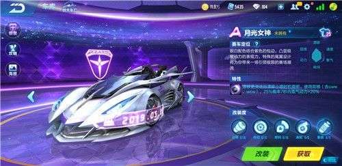 qq飞车手游月光女神和帝王选哪个比较好